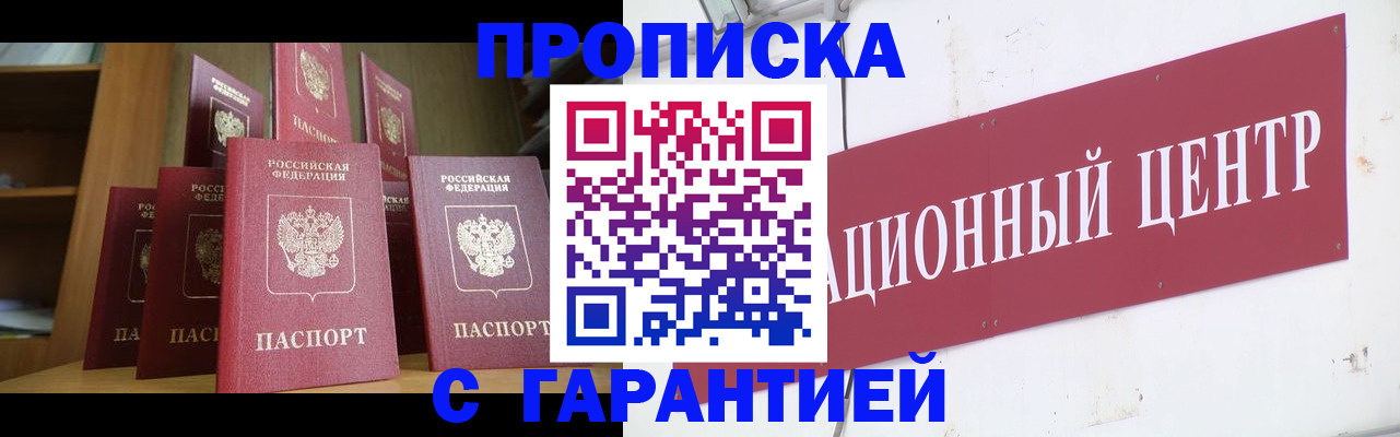 временная регистрация недорого в Клине