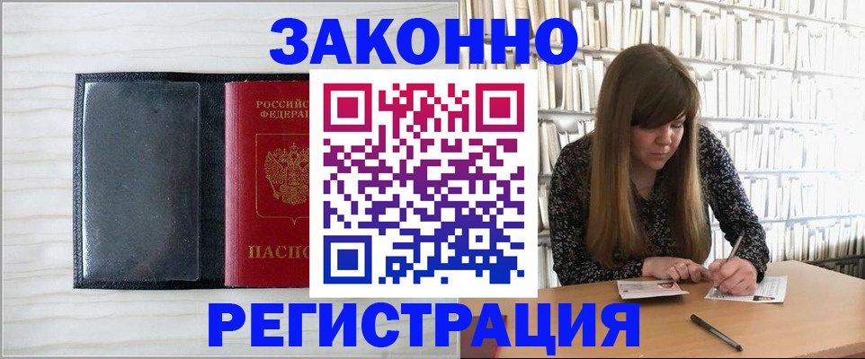 прописка в квартире в Клине